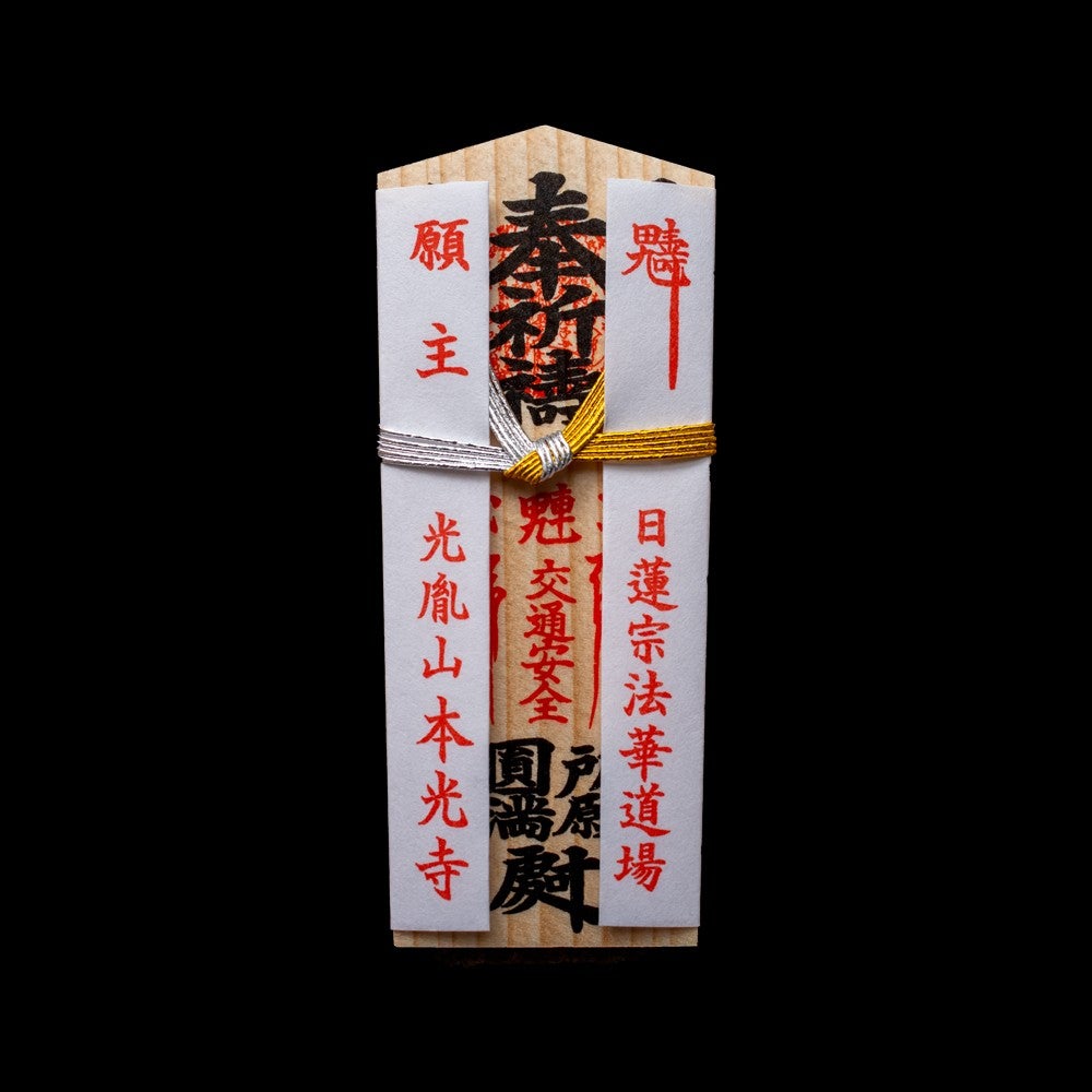 交通安全 お守りの一覧｜お守り通販｜最強お守り 人気お守り
