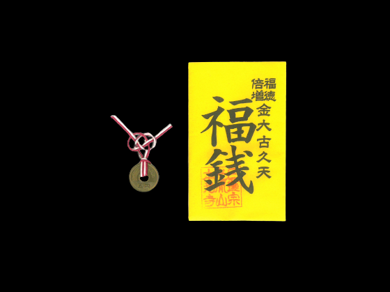 金運 お守りの一覧｜お守り通販｜最強お守り 人気お守り