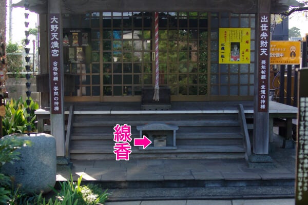 稲荷堂の前でお線香をお供えしてお参りする
