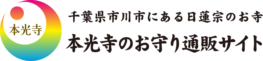 金運アップセット｜金運守と金運白蛇巳くじセット｜オンライン授与所