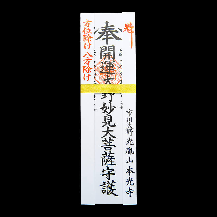 ほぼ全ての方災が集まる最大凶殺方位の厄年 | 真言宗 醍醐派