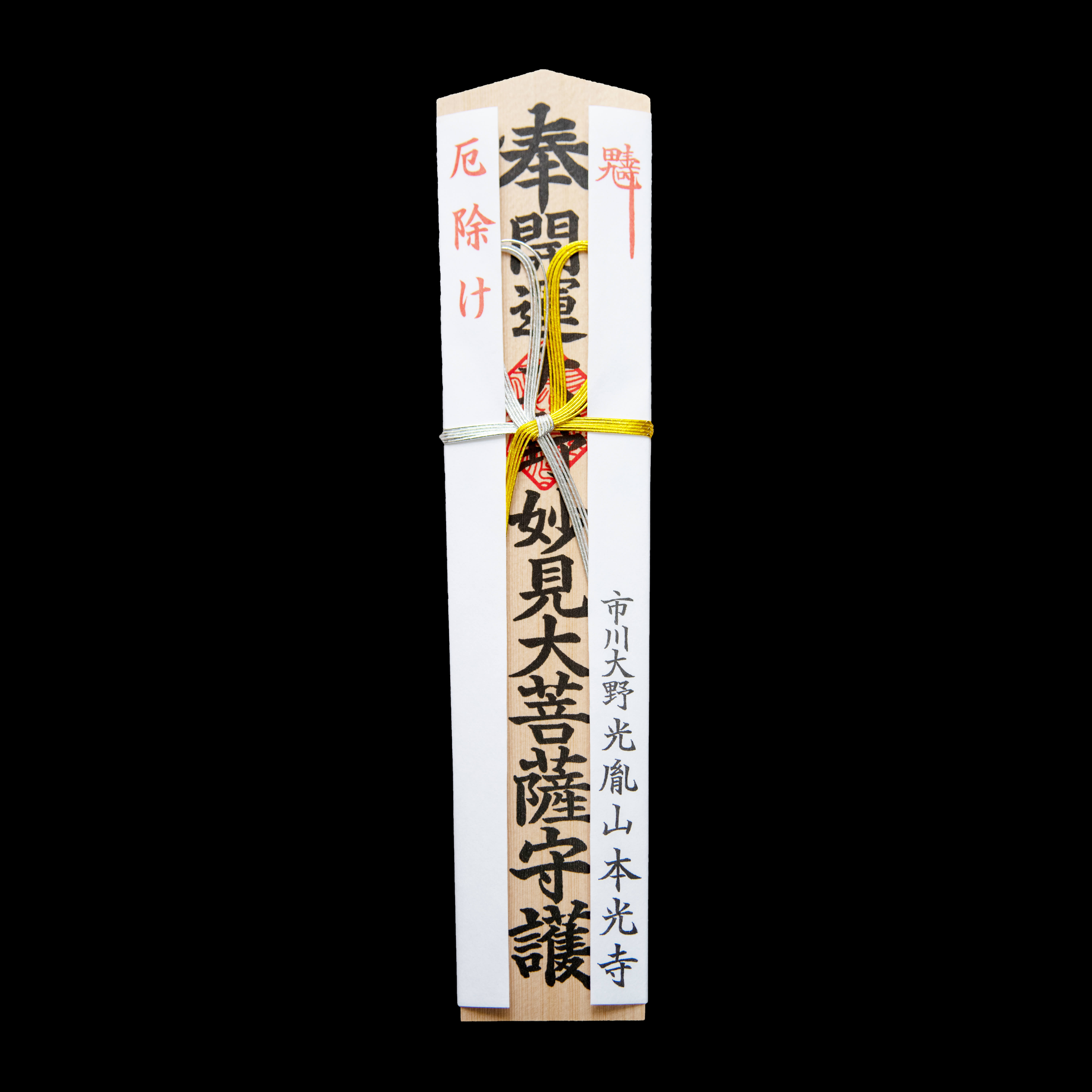 厄除け お守りの一覧|お守り通販|最強お守り 人気お守り 厄除け お守りの一覧|お守り通販|最強お守り 人気お守り