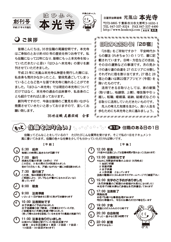 2015年06月号 はひふへ本光寺 創刊号