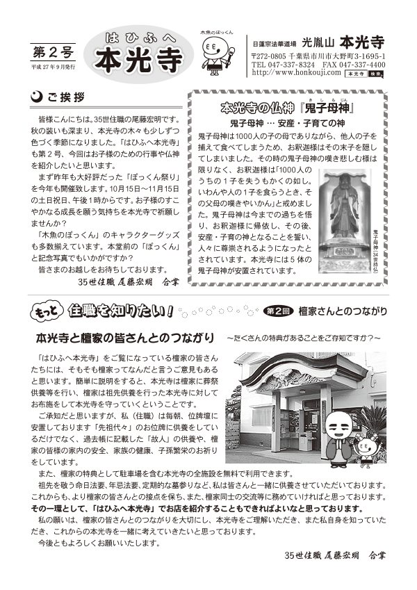 2015年09月号 はひふへ本光寺 第2号