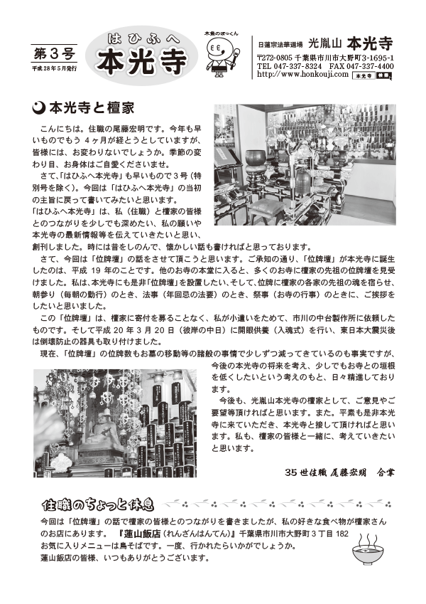 2016年05月号 はひふへ本光寺 第3号
