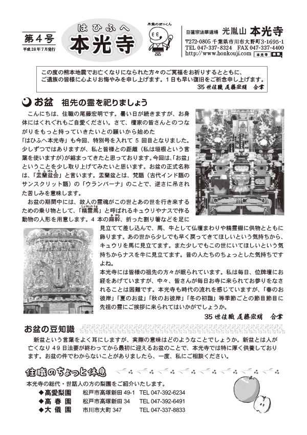 2016年07月号 はひふへ本光寺 第4号