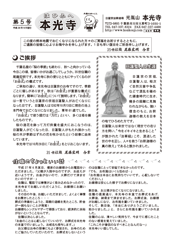 2016年09月号 はひふへ本光寺 第5号