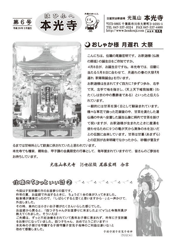 2017年02月号 はひふへ本光寺 第6号