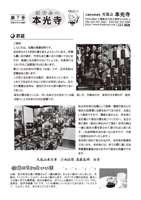 2017年06月号 はひふへ本光寺 第7号