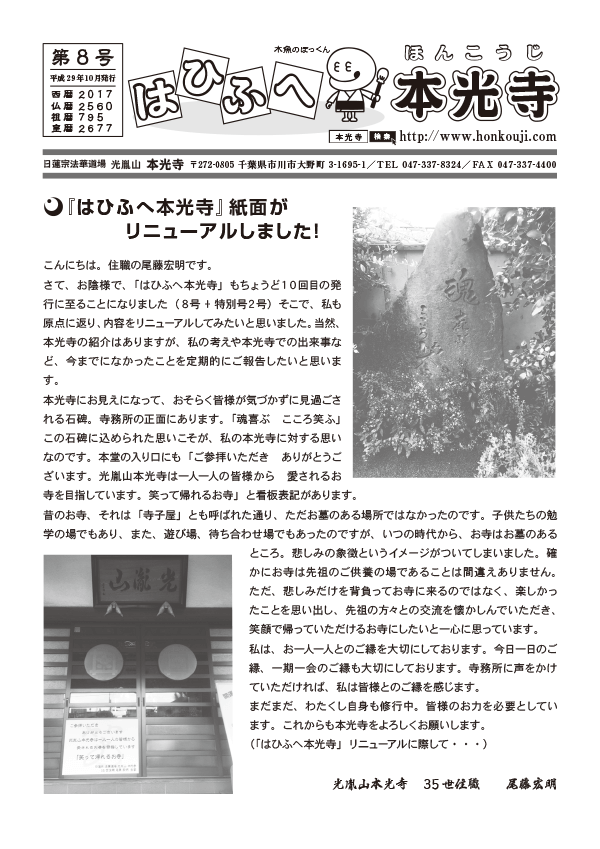 2017年10月号 はひふへ本光寺 第8号