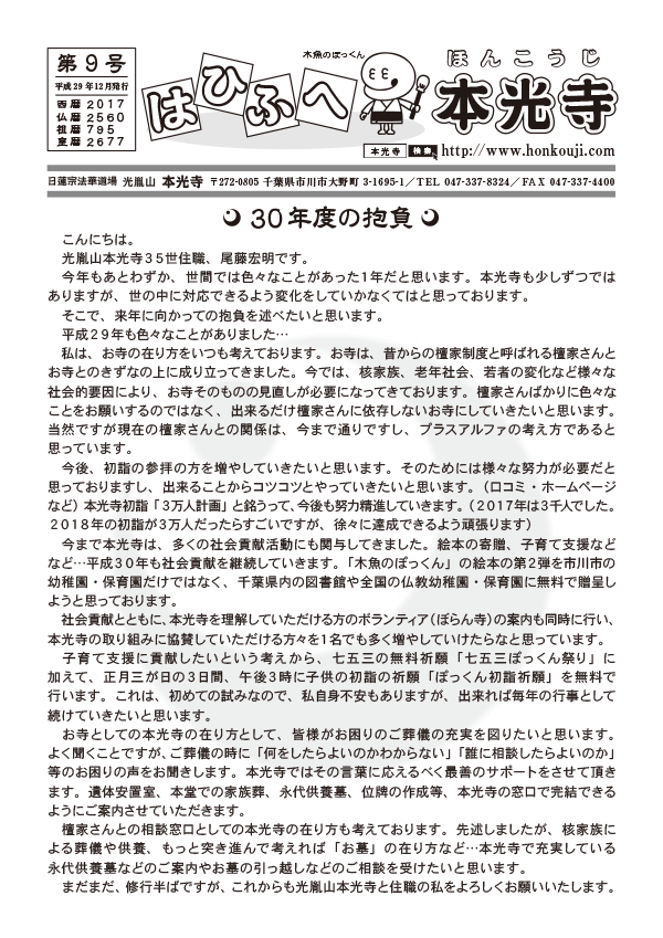 2017年12月号 はひふへ本光寺第9号