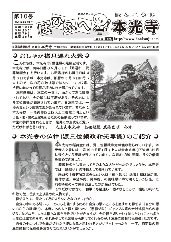 2018年04月号 はひふへ本光寺 第10号