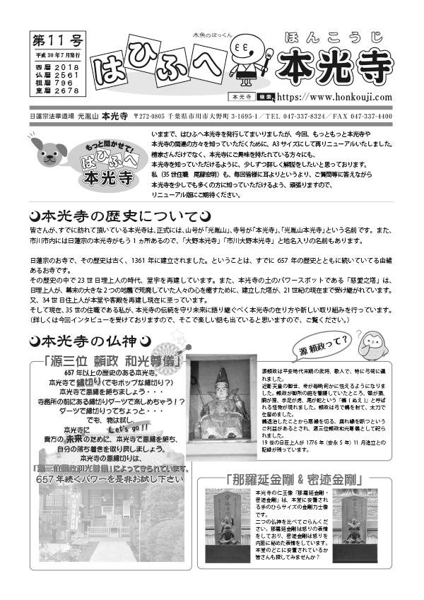 2018年07月号 はひふへ本光寺 第11号