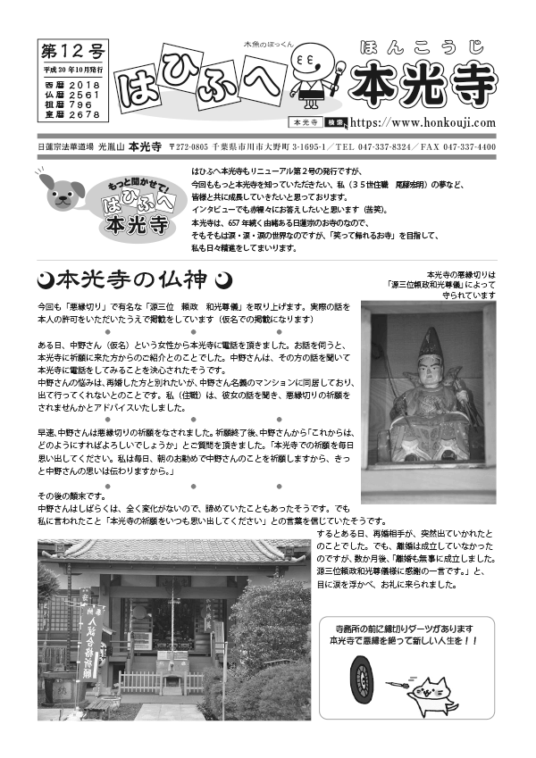 2018年10月号 はひふへ本光寺 第12号