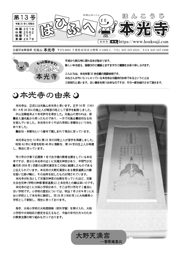 2019年01月号 はひふへ本光寺 第13号