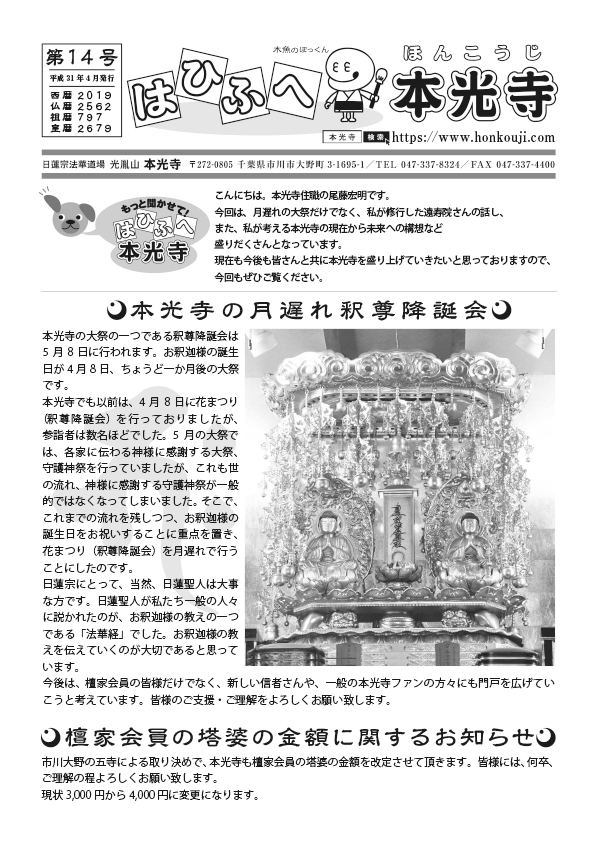 2019年04月号 はひふへ本光寺 第14号
