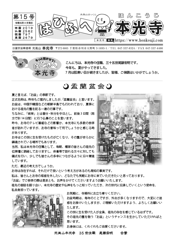 2019年08月号 はひふへ本光寺 第15号