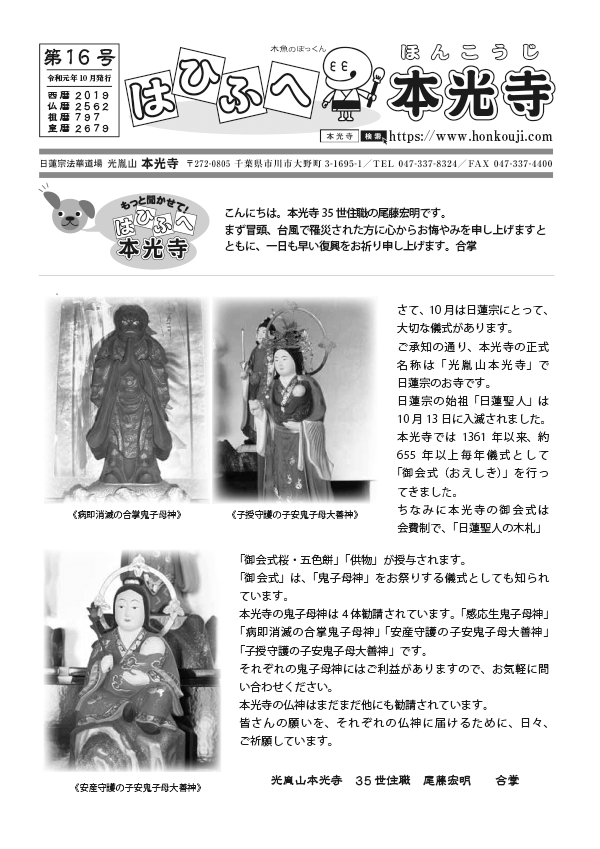 2019年10月号 はひふへ本光寺 第16号