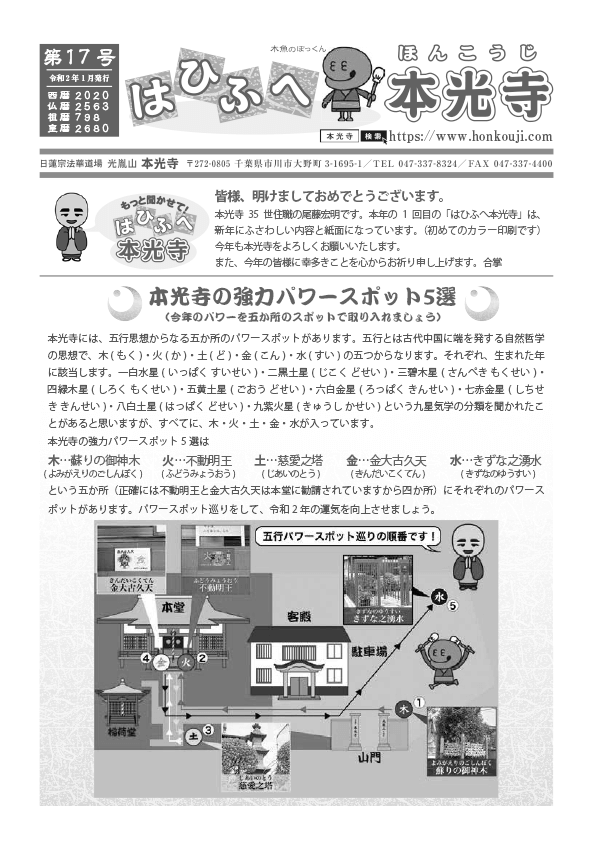 2020年01月号 はひふへ本光寺 第17号