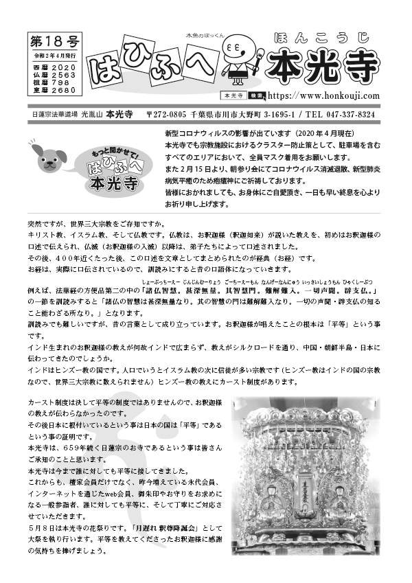 2020年04月号 はひふへ本光寺 第18号