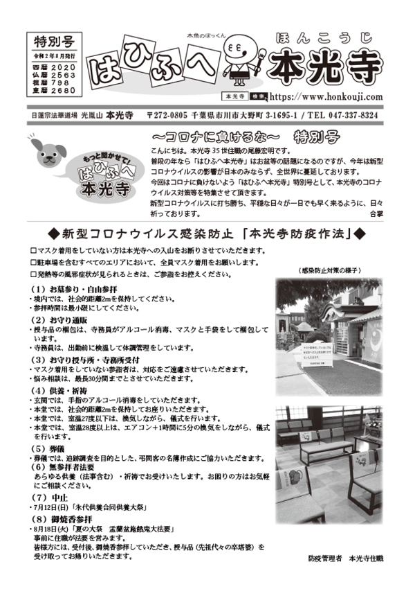 2020年08月号 はひふへ本光寺 第19号