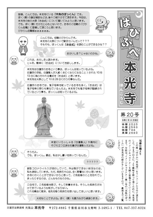 2020年10月号 はひふへ本光寺 第20号