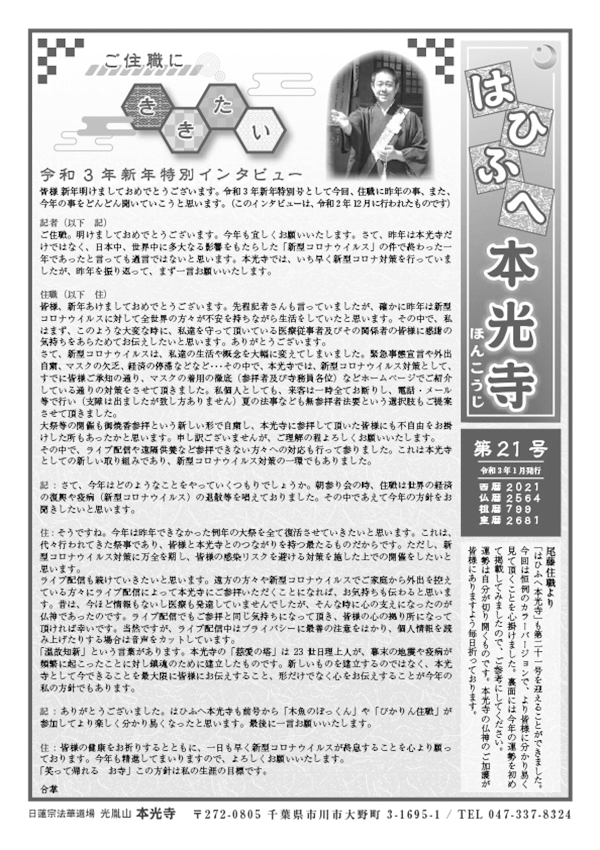 2021年01月号 はひふへ本光寺 第21号