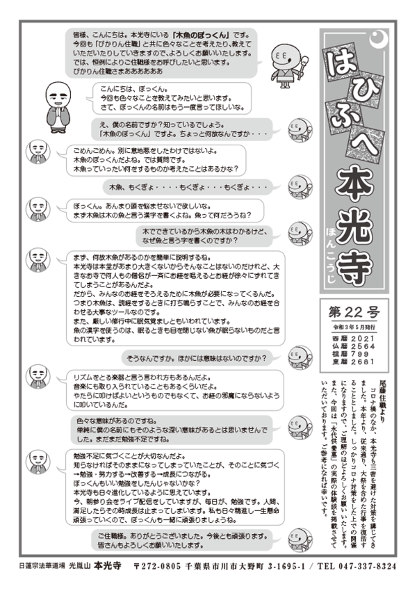 2021年05月号 はひふへ本光寺 第22号