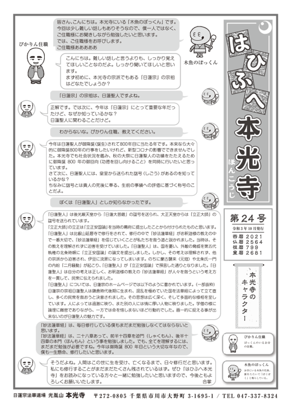 2021年10月号 はひふへ本光寺 第24号