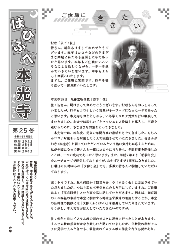 2022年01月号 はひふへ本光寺 第25号