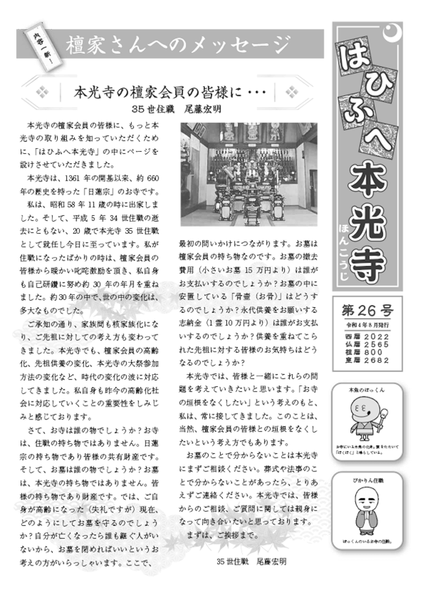 2022年08月号 はひふへ本光寺 第26号