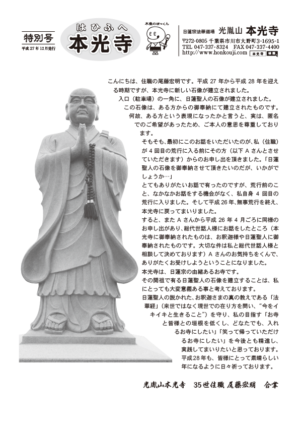 2015年12月号 はひふへ本光寺 特別号