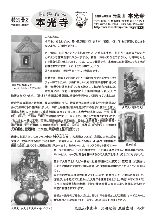 2016年12月号 はひふへ本光寺 特別号2