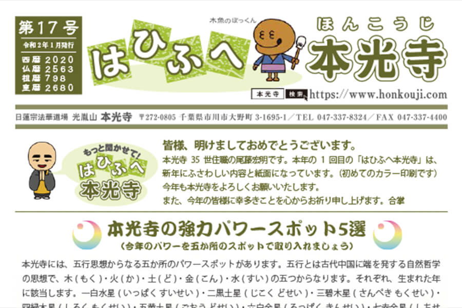広報誌「はひふへ本光寺」
