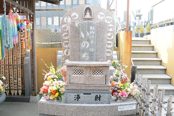 動物供養之塔いのち（2009年(平成21年)3月 第35世日宏上人 建立）