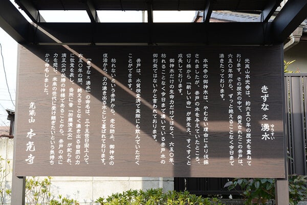 きずな之湧水内 縁起
