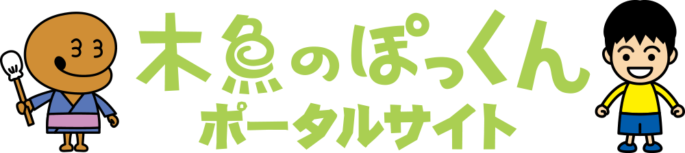 木魚のぽっくん